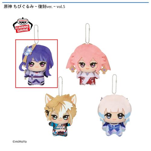 【雷電将軍】原神 ちびぐるみ～復刻ver.～vol.5