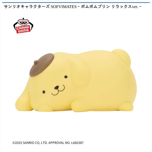 サンリオキャラクターズ SOFVIMATES~ポムポムプリン リラックスver.~