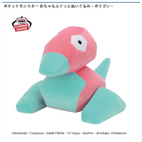 ポケットモンスター めちゃもふぐっとぬいぐるみ~ポリゴン~
