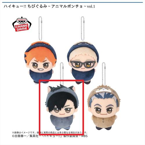 【黒尾 鉄朗】ハイキュー！！ ちびぐるみ～アニマルポンチョ～vol.1