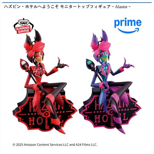 ハズビン・ホテルへようこそ モニタートップフィギュア~Alastor~