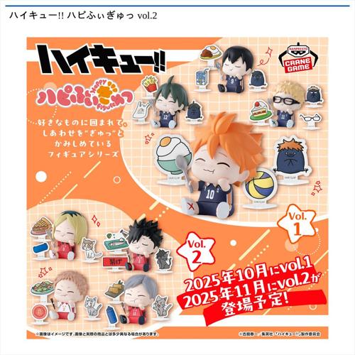 ハイキュー!! ハピふぃぎゅっ vol.2
