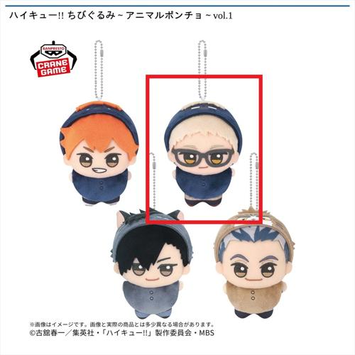 【月島 蛍】ハイキュー！！ ちびぐるみ～アニマルポンチョ～vol.1