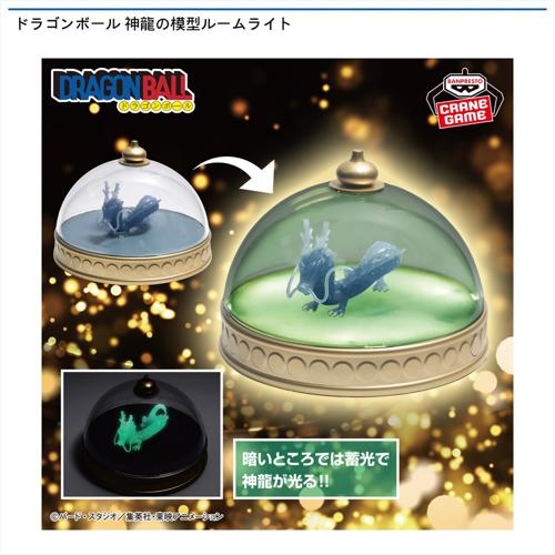 ドラゴンボール 神龍の模型ルームライト
