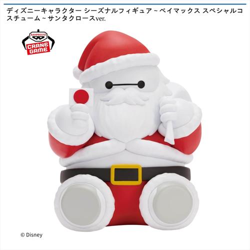 ディズニーキャラクター シーズナルフィギュア~ベイマックス スペシャルコスチューム~サンタクロースver.