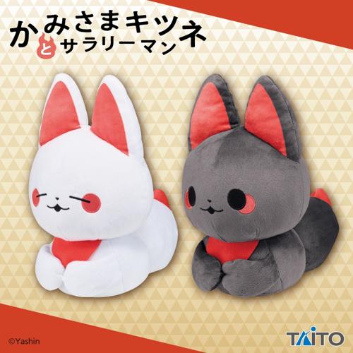 かみさまキツネとサラリーマン ぬいぐるみ こうばこずわり シロ&クロ