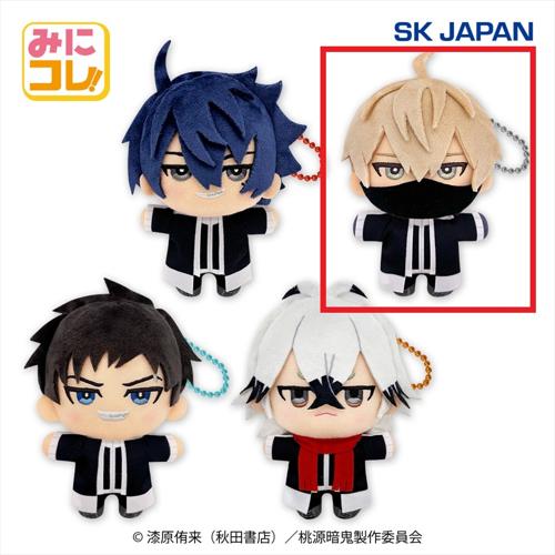 【皇后崎迅】桃源暗鬼みにコレ！ぬいぐるみMC1