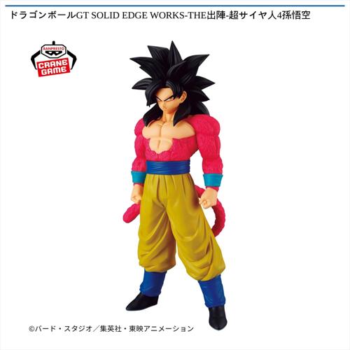 ドラゴンボールGT SOLID EDGE WORKS-THE出陣-超サイヤ人4孫悟空