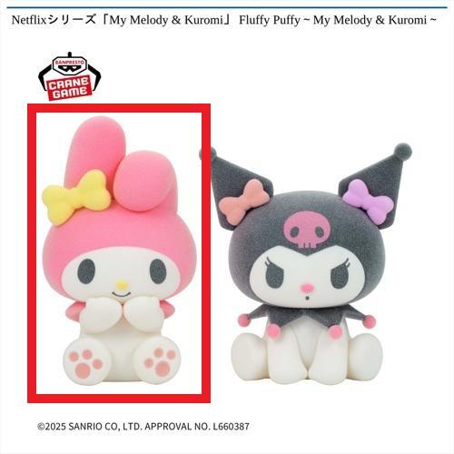 【Mymelody】Netflix シリーズ「My Melody & Kuromi」Fluffy Puffy ~My Melody & Kuromi～