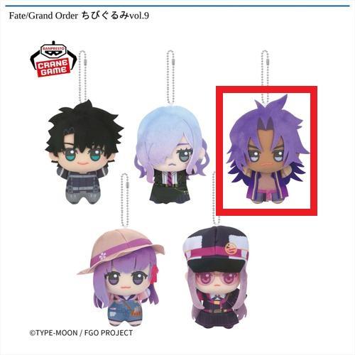 【ビーマ】Fate/Grand Order ちびぐるみvol.9