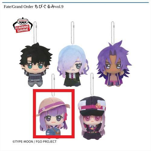 【サクラ】Fate/Grand Order ちびぐるみvol.9