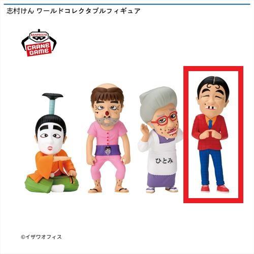 【いいよなおじさん】志村けん ワールドコレクタブルフィギュア