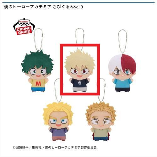 【爆豪勝己】僕のヒーローアカデミア ちびぐるみvol.9