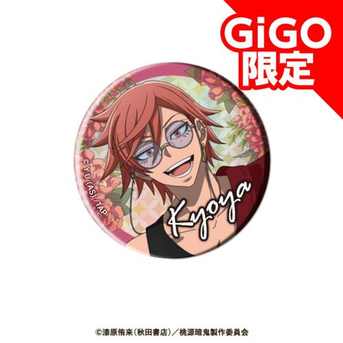 【花魅坂京夜】桃源暗鬼 オーロラBIG缶バッジ～GiGOグループのお店限定～