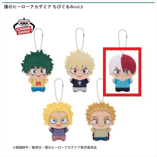 【轟焦凍】僕のヒーローアカデミア ちびぐるみvol.9