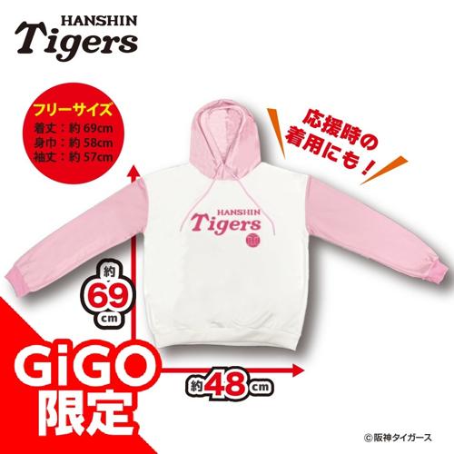 【ピンク】2025阪神タイガース バイカラーパーカー～GiGOグループのお店限定～