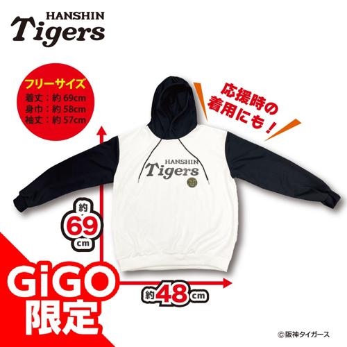【ホワイト】2025阪神タイガース バイカラーパーカー～GiGOグループのお店限定～