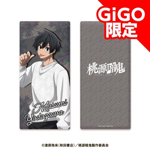 【淀川真澄】桃源暗鬼 ロングクッション～GiGOグループのお店限定～