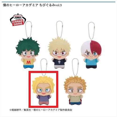 【八木俊典】僕のヒーローアカデミア ちびぐるみvol.9