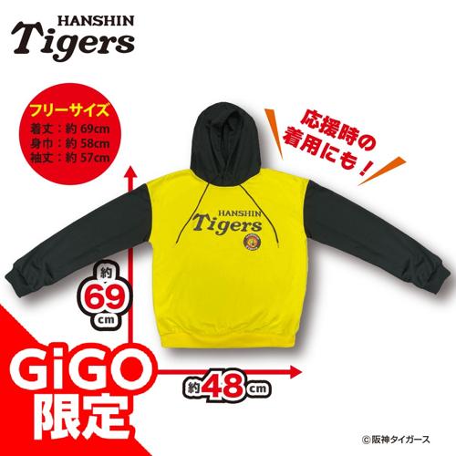 【イエロー】2025阪神タイガース バイカラーパーカー～GiGOグループのお店限定～