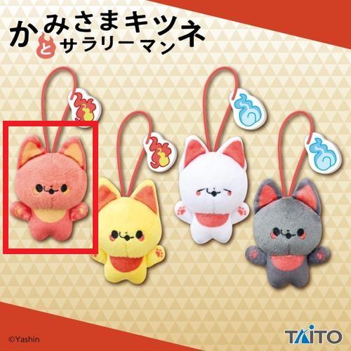 【ベニ】かみさまキツネとサラリーマン ぬいぐるみマスコット ～きつねび～