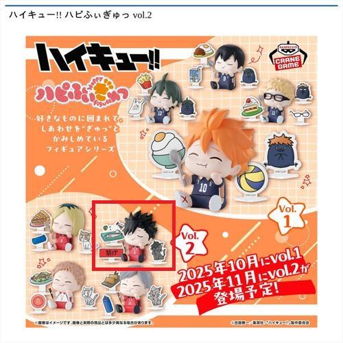 【黒尾 鉄朗】ハイキュー!! ハピふぃぎゅっ vol.2