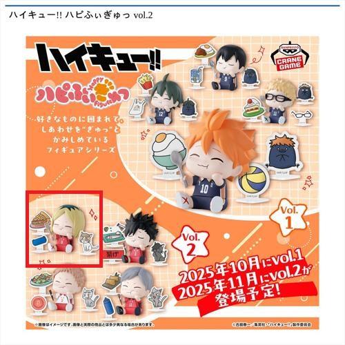 【孤爪 研磨】ハイキュー!! ハピふぃぎゅっ vol.2