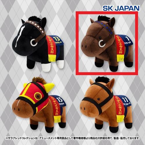 【ホクトベガ】サラブレッドコレクション ぬいぐるみ33