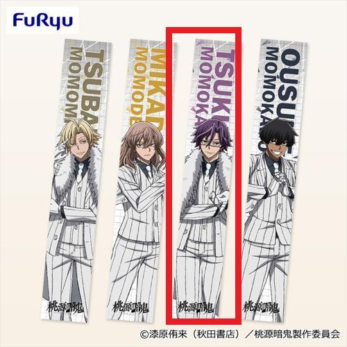 【桃華月詠】TVアニメ『桃源暗鬼』 マフラータオル②