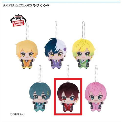 AMPTAKxCOLORS ちびぐるみ | オンラインクレーンゲーム「GiGO ONLINE