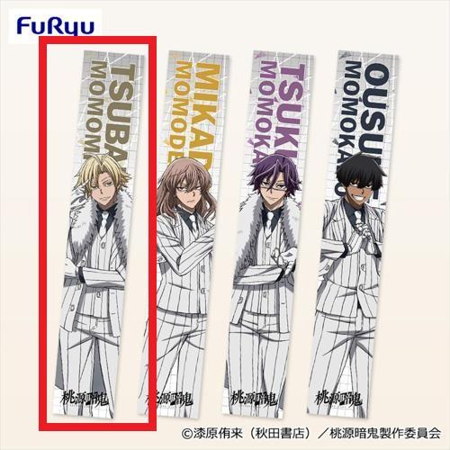 【桃宮唾切】TVアニメ『桃源暗鬼』 マフラータオル②