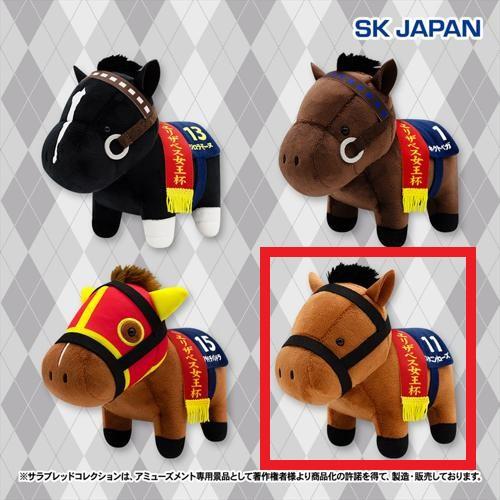 【スタニングローズ】サラブレッドコレクション ぬいぐるみ33