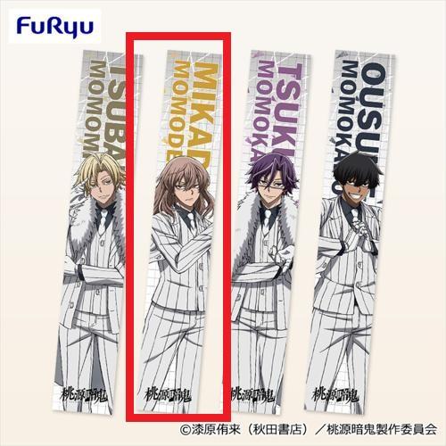 【桃寺神門】TVアニメ『桃源暗鬼』 マフラータオル②