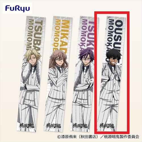 【桃角桜介】TVアニメ『桃源暗鬼』 マフラータオル②