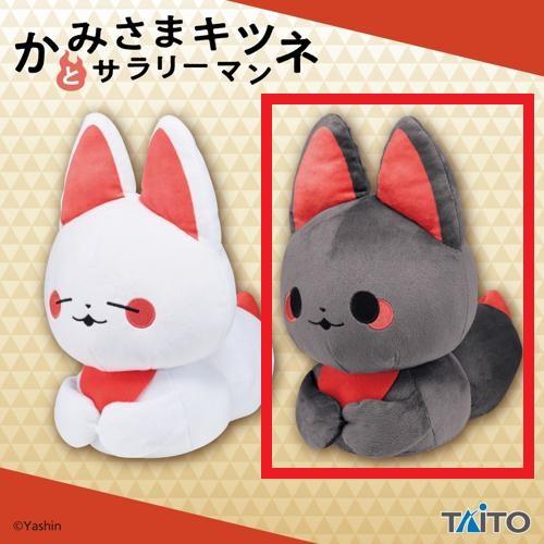 【クロ】かみさまキツネとサラリーマン ぬいぐるみ こうばこずわり シロ&クロ