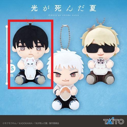 【よしき】TVアニメ「光が死んだ夏」 はぐはぐぬいぐるみマスコット