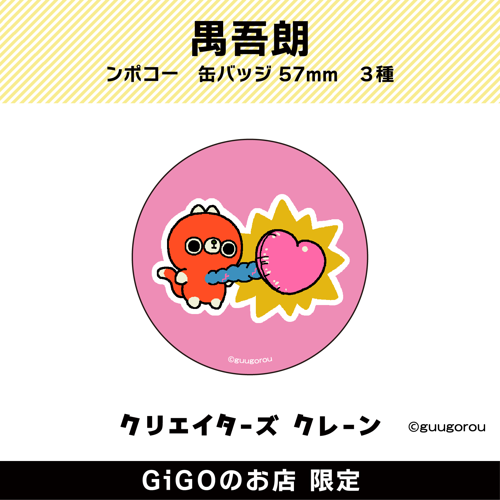 【ペパ】禺吾郎 ンポコー 缶バッジ57ｍｍ(クリエイターズクレーン)