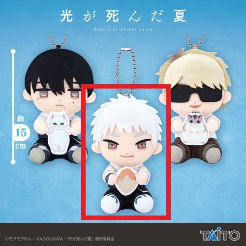 【ヒカル】TVアニメ「光が死んだ夏」 はぐはぐぬいぐるみマスコット