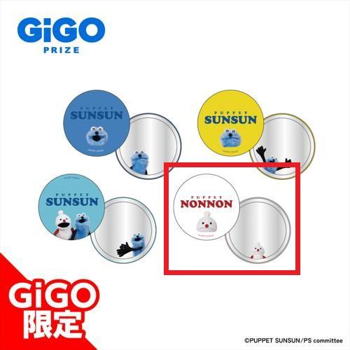 【ノンノン】パペットスンスン 缶ミラー～GiGOグループのお店限定～