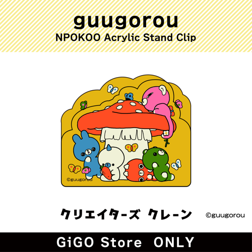 ■【きのこ】禺吾郎 ンポコー アクリルスタンドクリップ(クリエイターズクレーン)