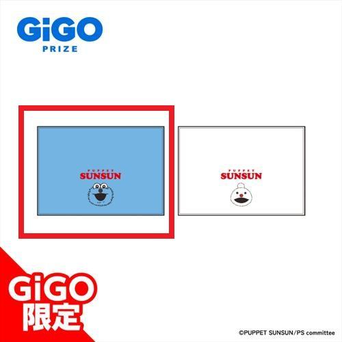 【スンスン】パペットスンスン ブランケット～GiGOグループのお店限定～