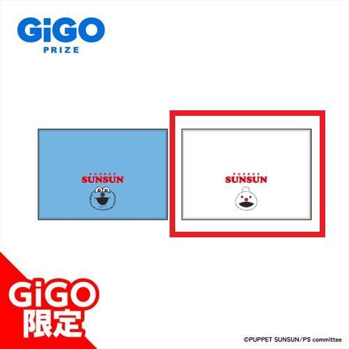 【ノンノン】パペットスンスン ブランケット～GiGOグループのお店限定～