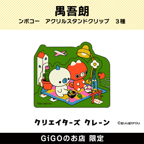 【マット】禺吾郎 ンポコー アクリルスタンドクリップ(クリエイターズクレーン)