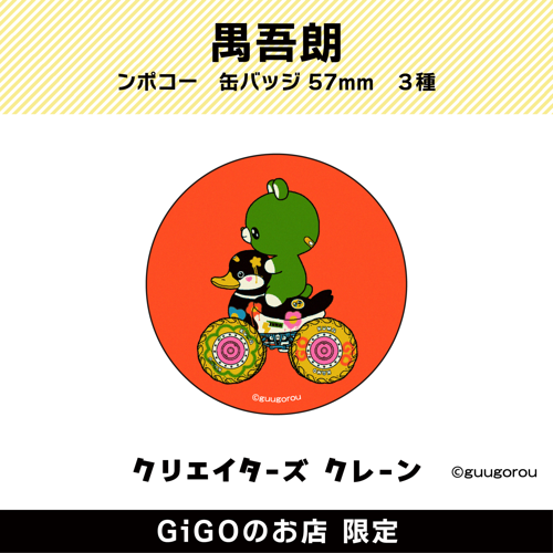 【しゃけみつ】禺吾郎 ンポコー 缶バッジ57ｍｍ(クリエイターズクレーン)
