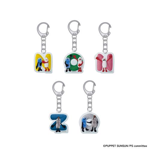 パペットスンスン【後半】『オリジナルローマ字アクリルキーホルダー』（全5種・ランダム）