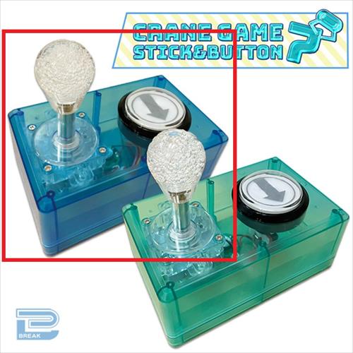 【ブルー】クレーンゲームスティック＆ボタン7