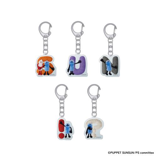 パペットスンスン【前半】『オリジナルローマ字アクリルキーホルダー』（全5種・ランダム）