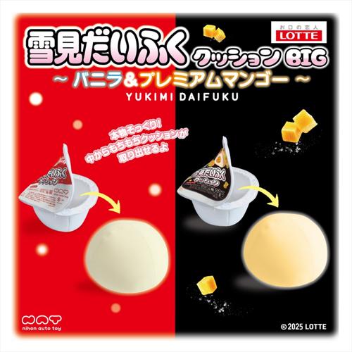 ロッテ雪見だいふくクッションBIG～バニラ＆プレミアム～