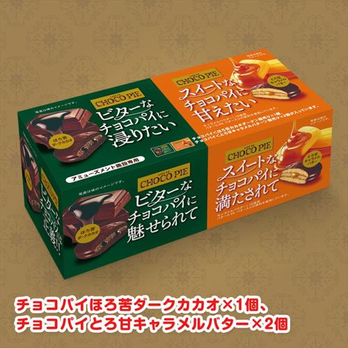 チョコパイアソート3PBOXビター・スイート ※賞味期限2026.2.25