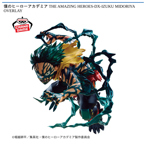 僕のヒーローアカデミア THE AMAZING HEROES-DX-IZUKU MIDORIYA